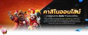 สล็อตแตกง่าย 2026 เว็บตรง โบนัสแตกบ่อย RTP สูง เล่นได้เงินจริง
